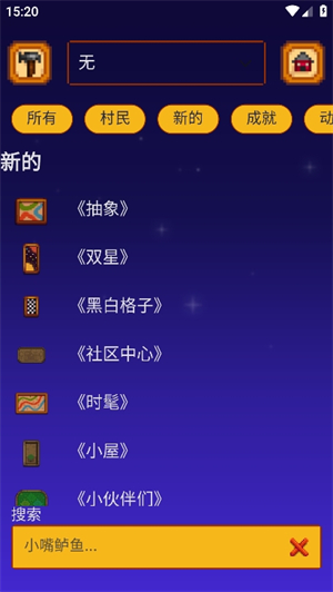 星露谷物语指南截图1