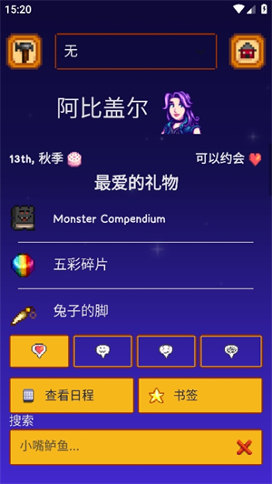 星露谷物语指南截图2