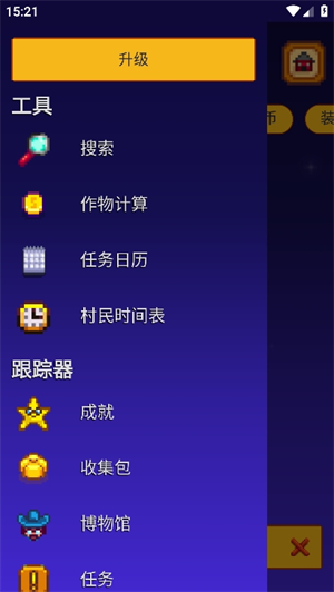 星露谷物语指南截图3