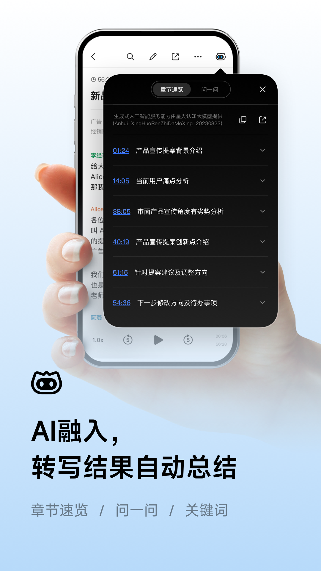 讯飞听见截图3