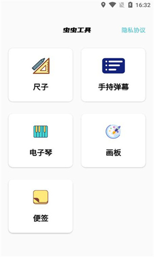 虫虫工具截图3