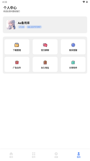 清墨软件库免费版截图1