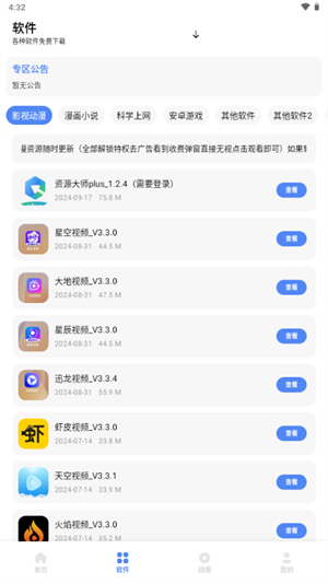 清墨软件库免费版截图2