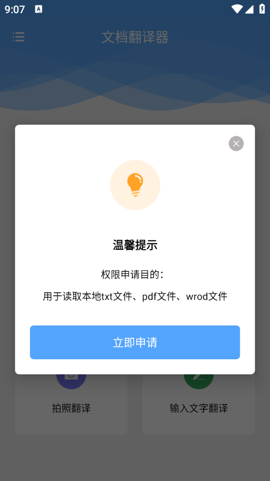 文档翻译器截图4