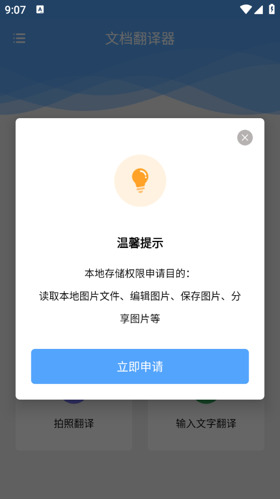 文档翻译器截图3