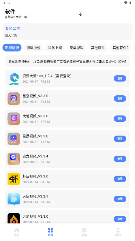 清墨软件库截图3