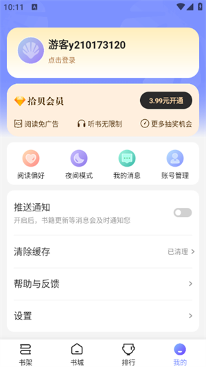 拾贝小说截图4