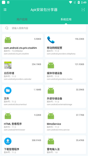 Apk安装包分享器截图1