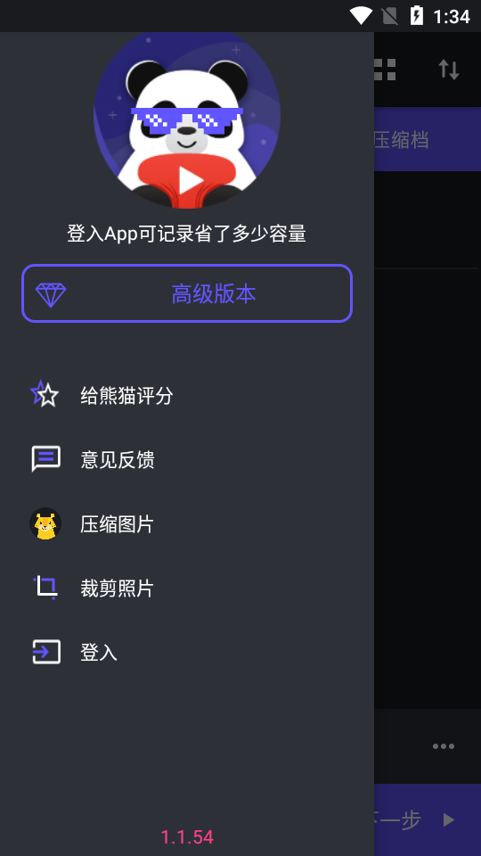 熊猫视频压缩器截图5