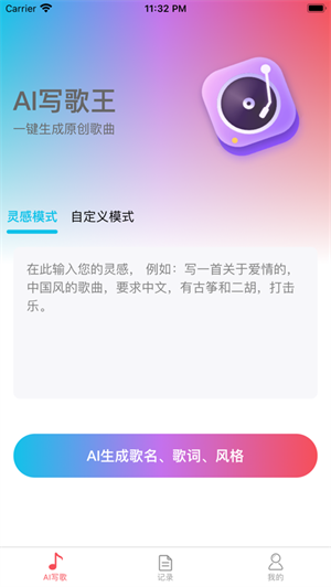 AI写歌王截图2