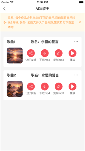 AI写歌王截图3