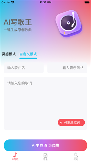 AI写歌王截图4