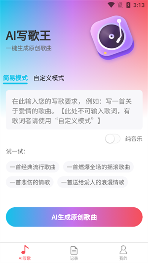 AI写歌王