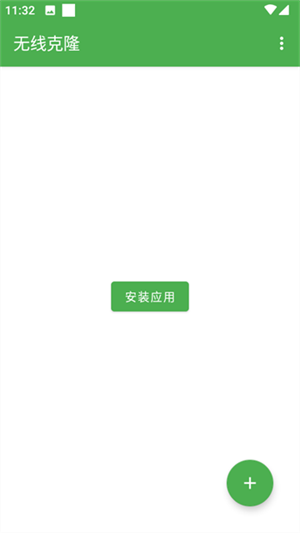 无线克隆