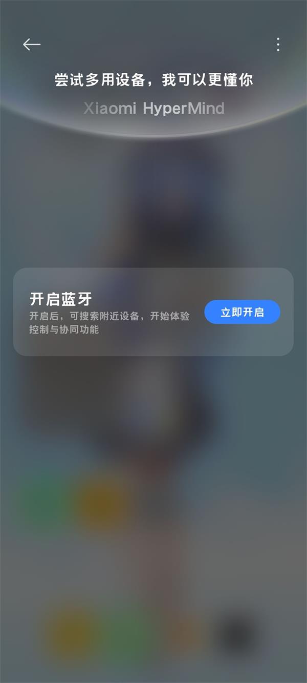 小米互联互通截图1