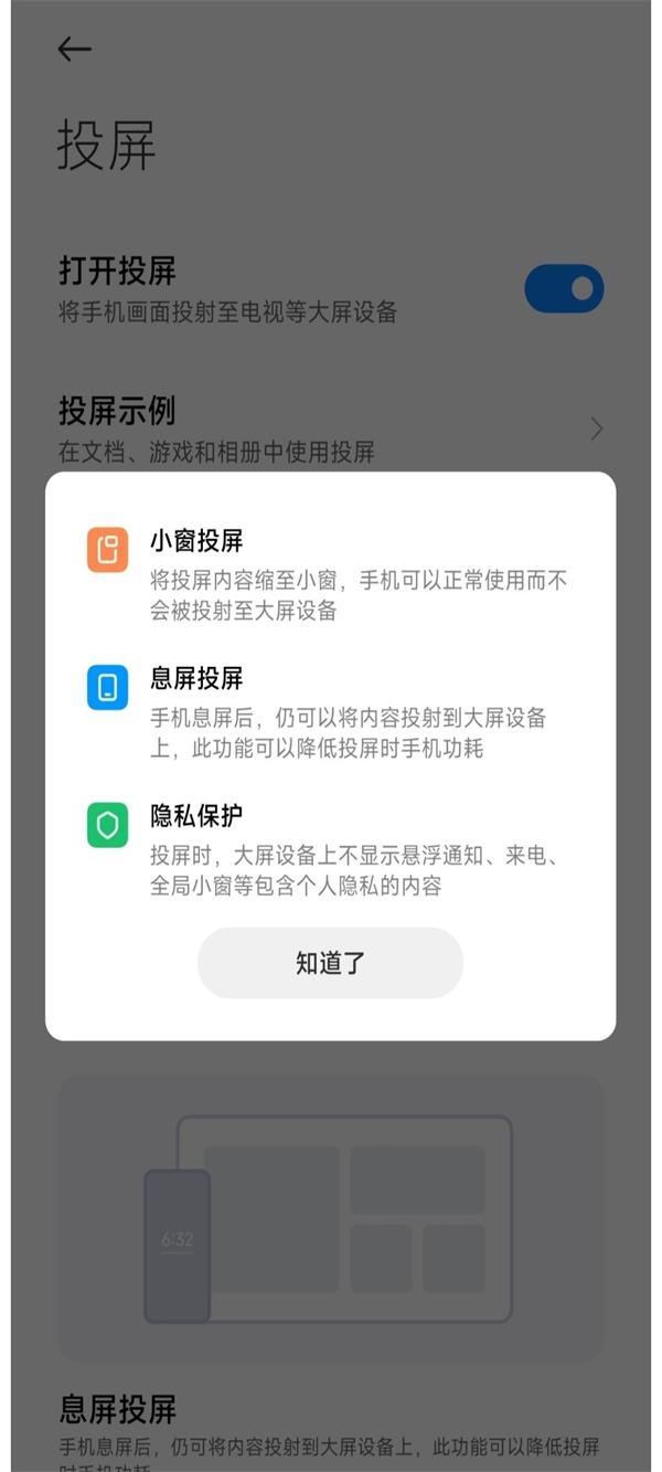 小米互联互通截图2