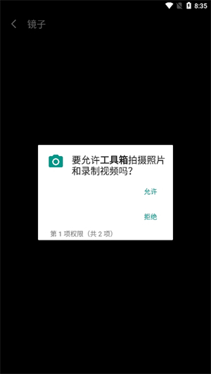 魅族工具箱截图4