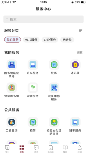 科院通截图2