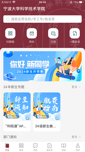 科院通截图4