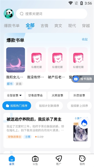 熊猫推书截图4