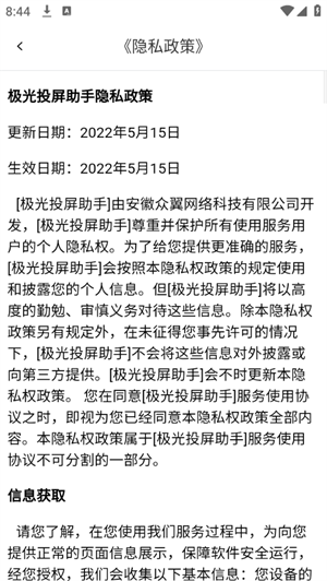 极光投屏助手截图4