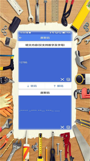 常用工具合集截图2