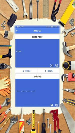 常用工具合集截图3