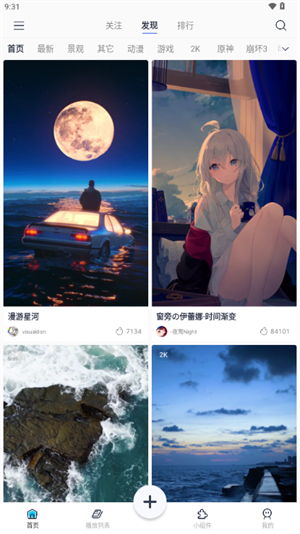 星咩视频壁纸截图3