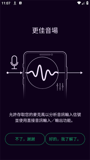 SoundTune截图2