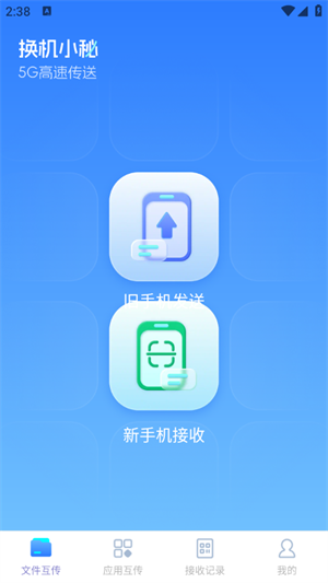 换机小秘截图3