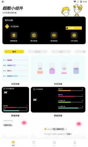 XE迷你工具箱截图1