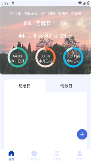 日期计算器截图2