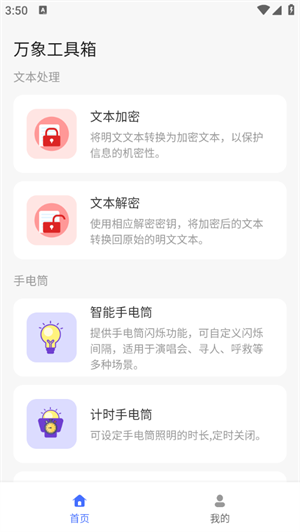 万象工具箱截图2