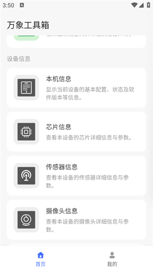 万象工具箱截图4