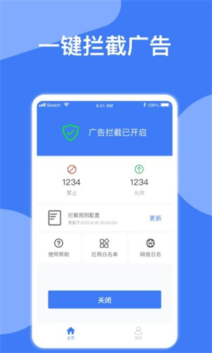 广告拦截神器截图3