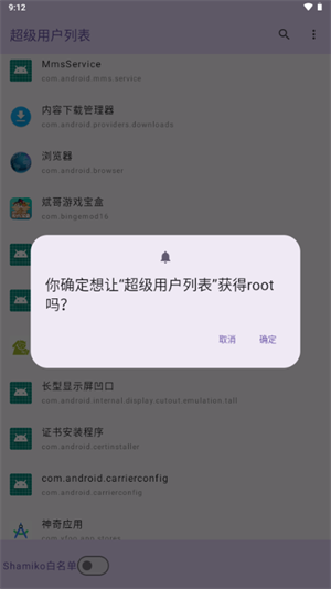 超级用户列表截图3