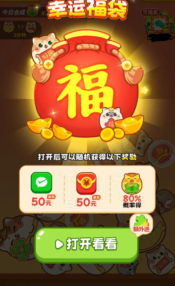 金喵送福截图2