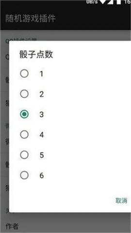 微信骰子控制器截图1