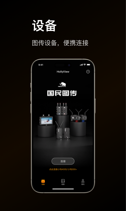 HollyView截图5