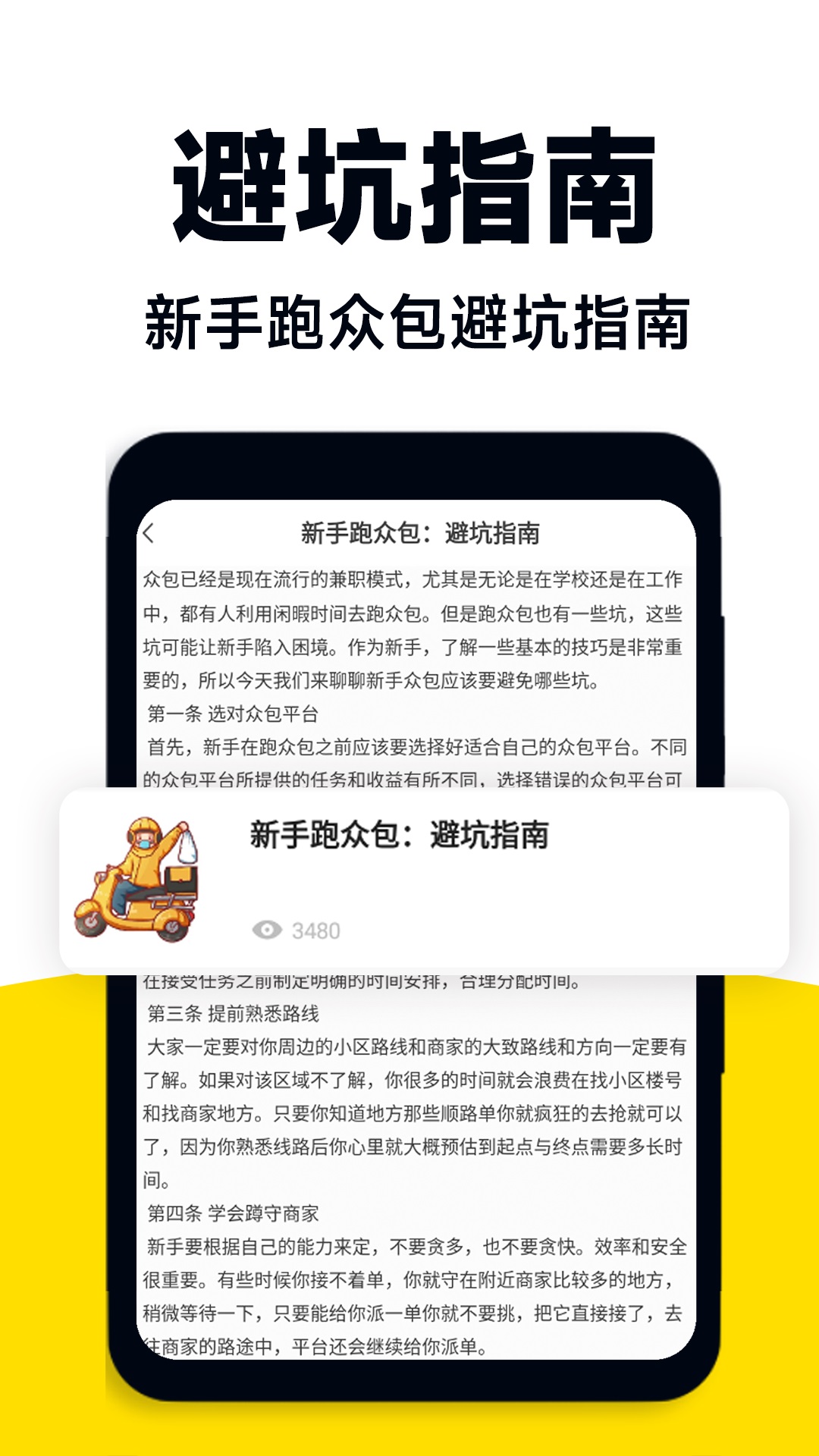 外卖众包助手截图1