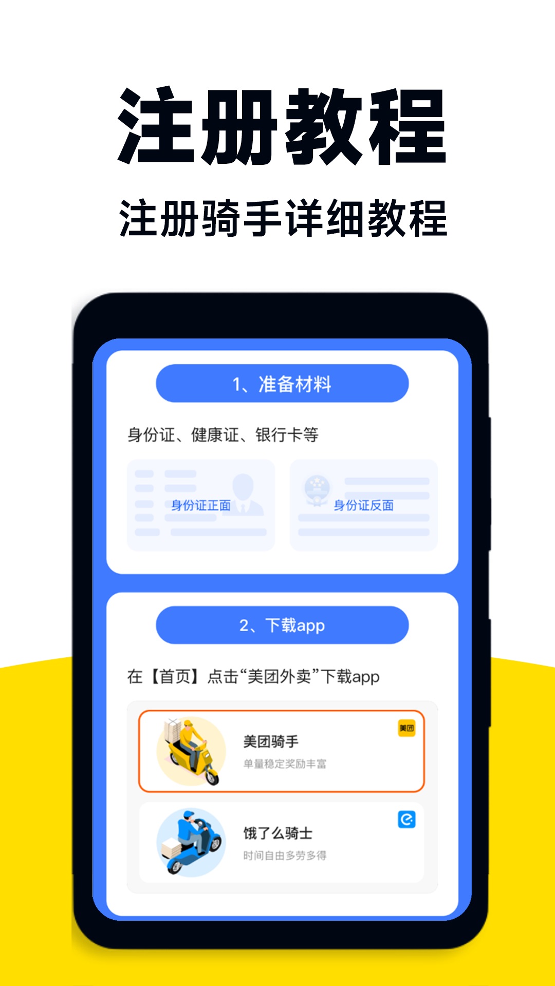 外卖众包助手截图2