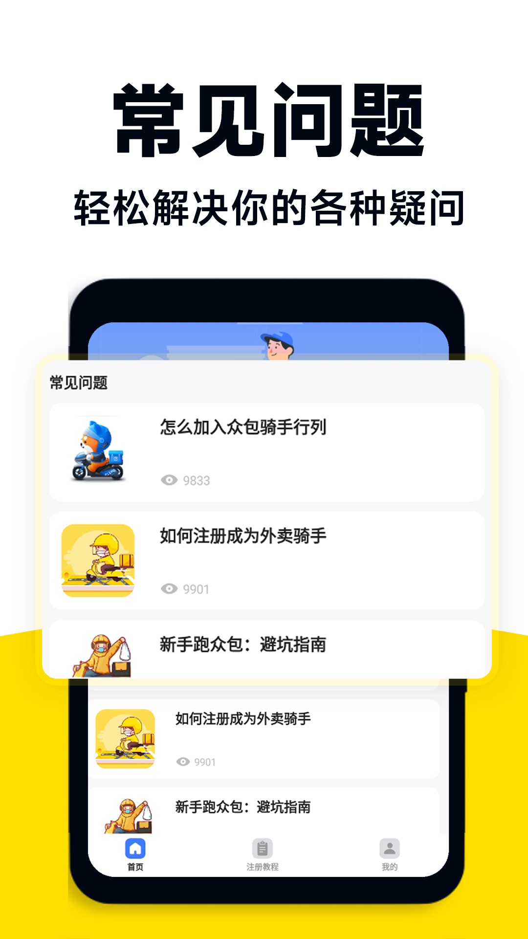 外卖众包助手截图3