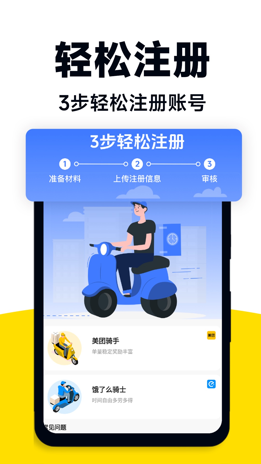 外卖众包助手截图4