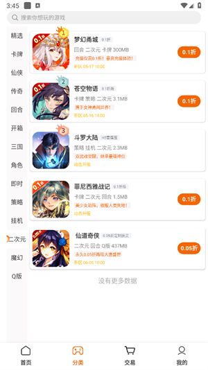 九曲手游截图2