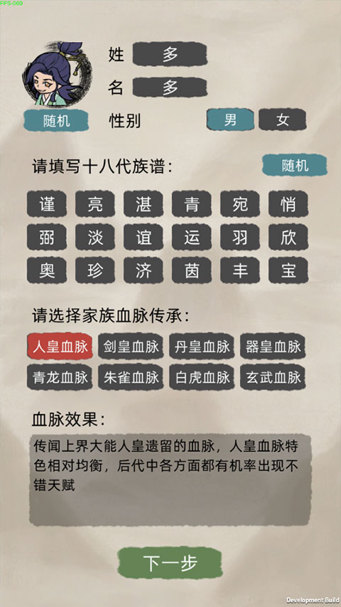 修仙家族模拟器截图4