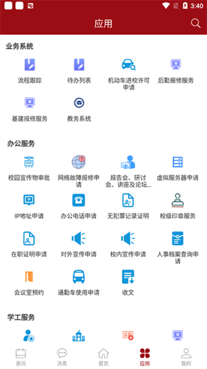 i信职截图3