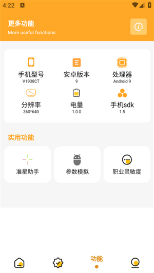 画质助手app截图2