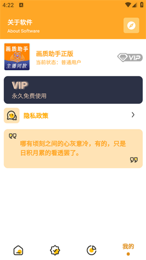 画质助手app截图1