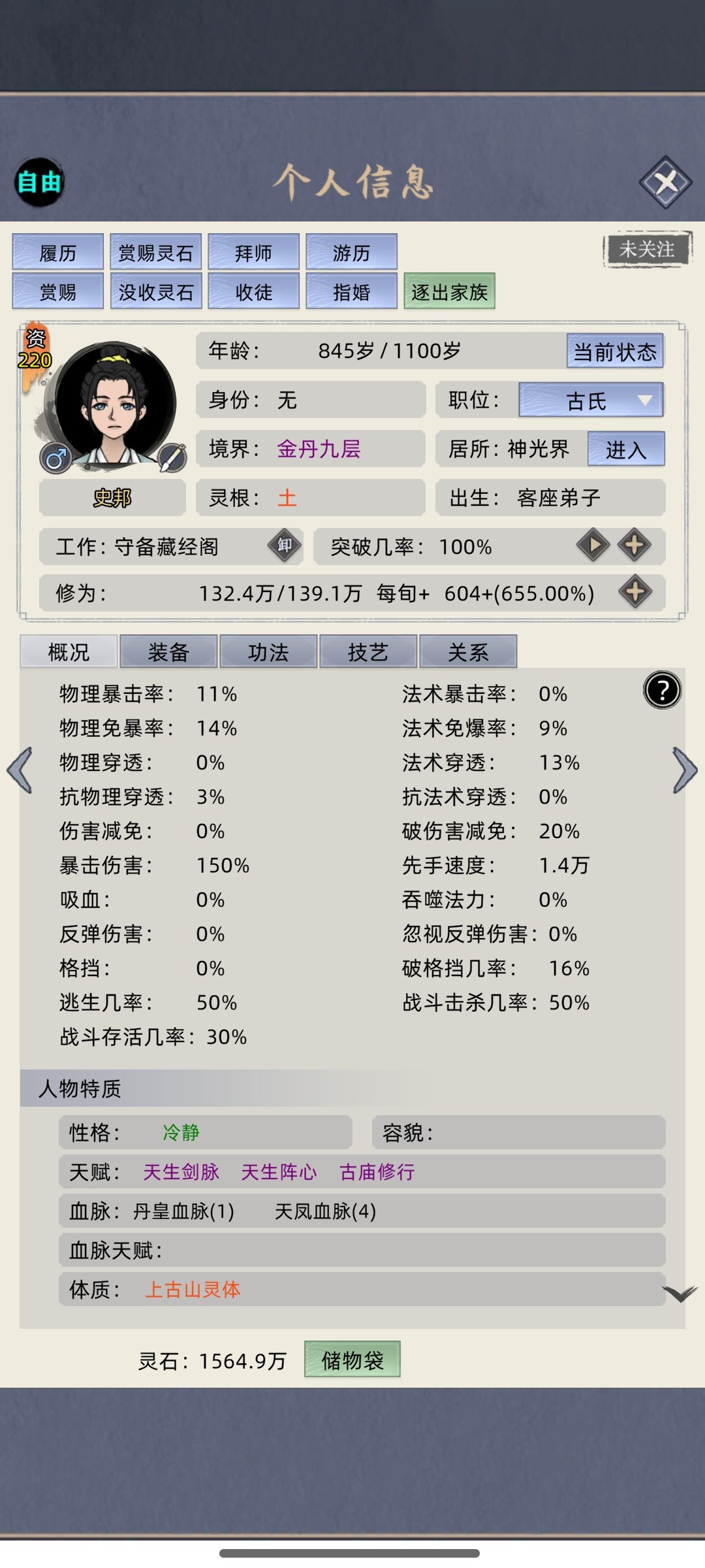 修仙家族模拟器8.0折相思