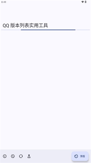 QQ版本列表实用工具截图1